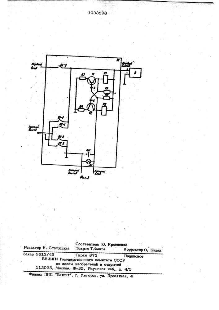 Устройство для определения технического состояния зубчатых колес (патент 1033898)