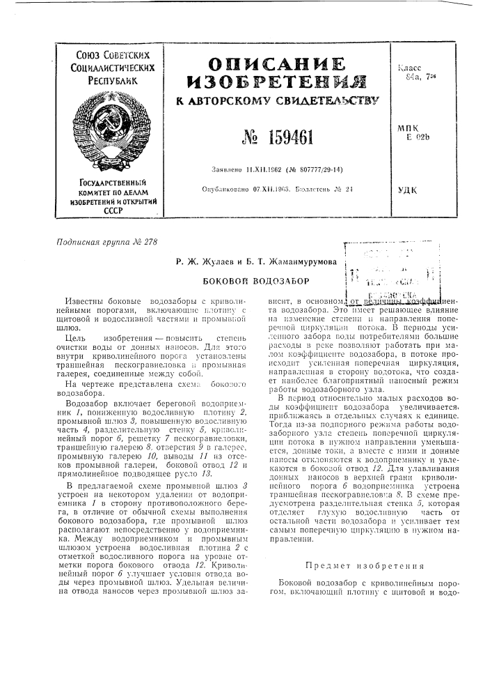 Патент ссср  159461 (патент 159461)