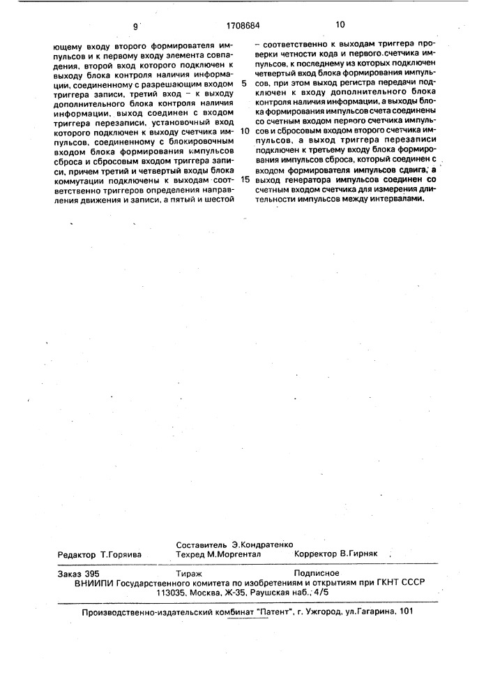 Устройство для считывания номера транспортного средства (патент 1708684)