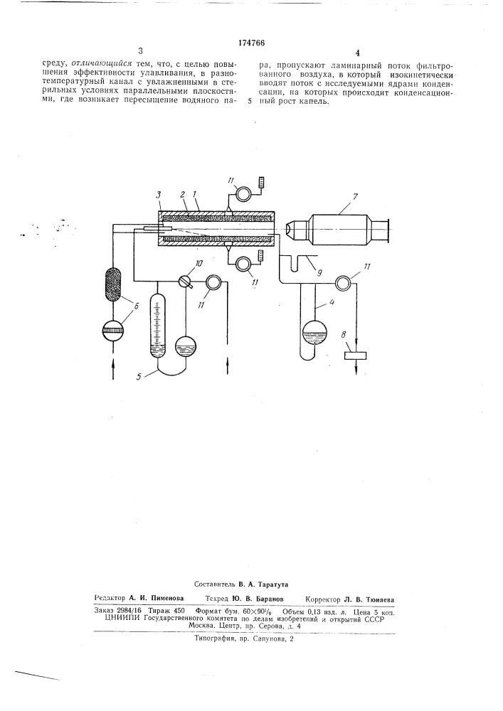 Способ улавливания микроорганизмов из воздуха (патент 174766)