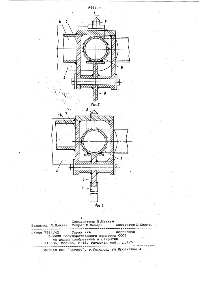 Опалубка для замоноличивания вертикальных стыков стеновых панелей (патент 966199)