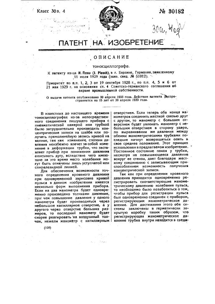 Тоносциллограф (патент 30182)
