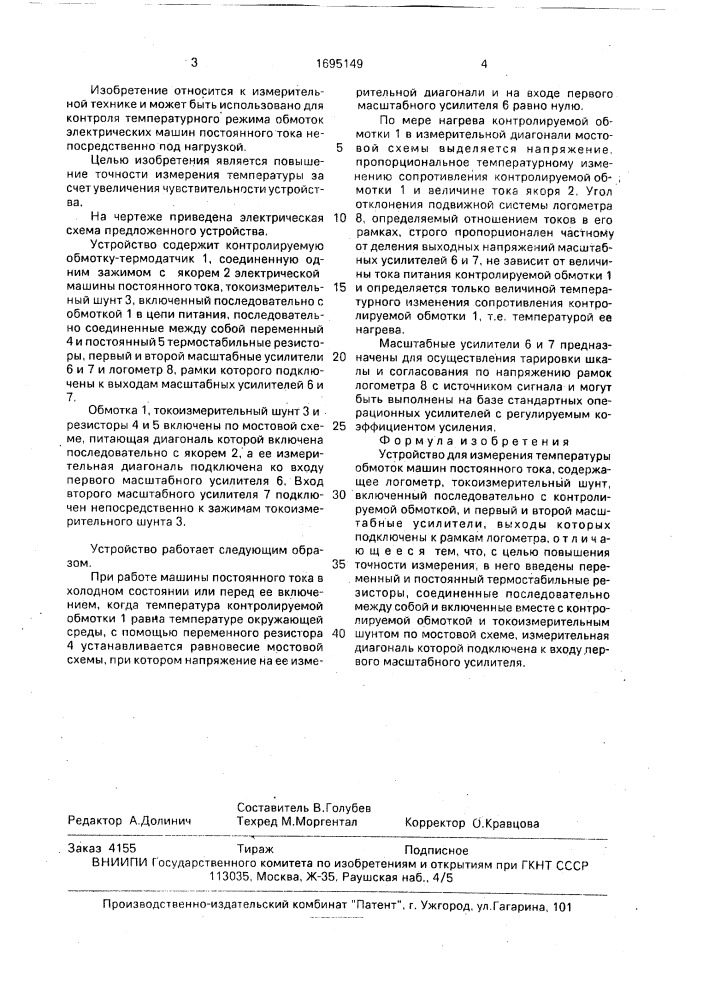 Устройство для измерения температуры обмоток машин постоянного тока (патент 1695149)