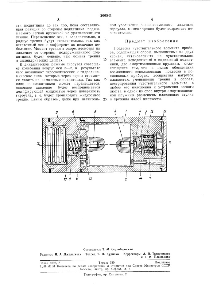 Подвеска чувствительного элемента прибора (патент 210841)