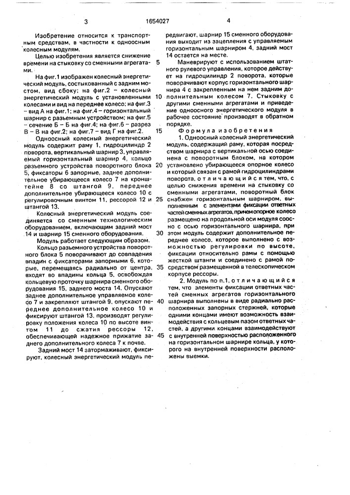 Одноосный колесный энергетический модуль (патент 1654027)