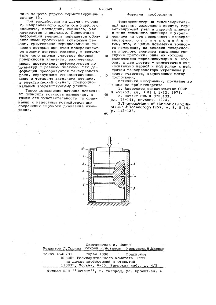 Тензорезисторный силоизмерительный датчик (патент 678349)