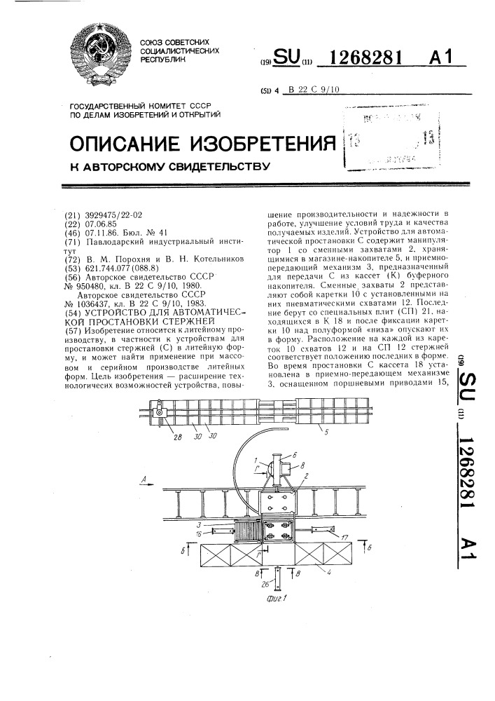 Устройство для автоматической простановки стержней (патент 1268281)