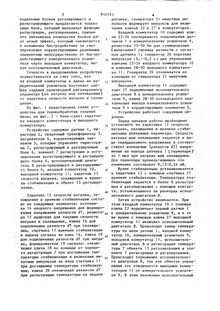 Устройство для термообработки сварныхшвов (патент 840163)