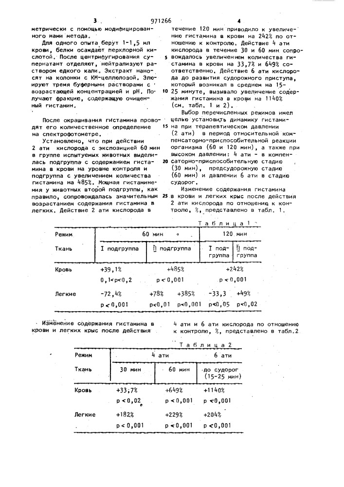 Способ определения функционального состояния организма при гипербароксигенации (патент 971266)