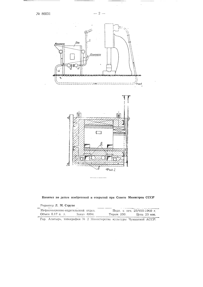 Рекуператор для подогрева сжатого воздуха кузнечных молотов отходящими газами нагревательных печей (патент 86031)
