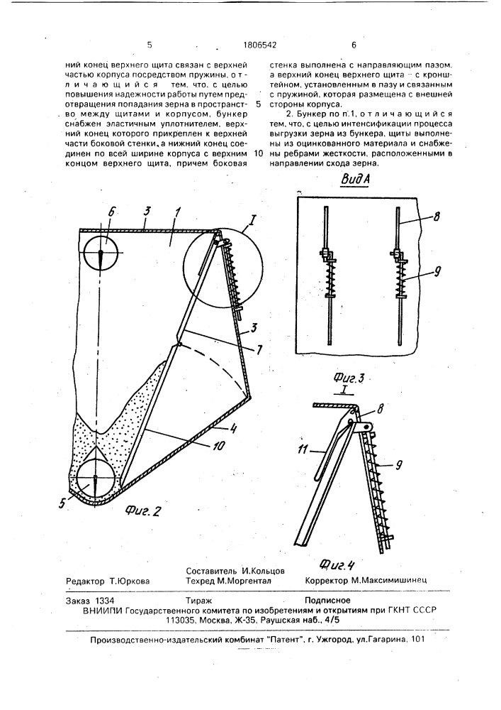 Бункер зерноуборочного комбайна (патент 1806542)
