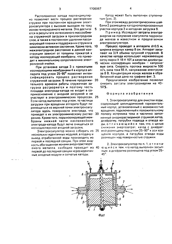 Электрокоагулятор (патент 1706967)