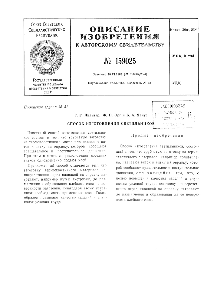 Патент ссср  159025 (патент 159025)