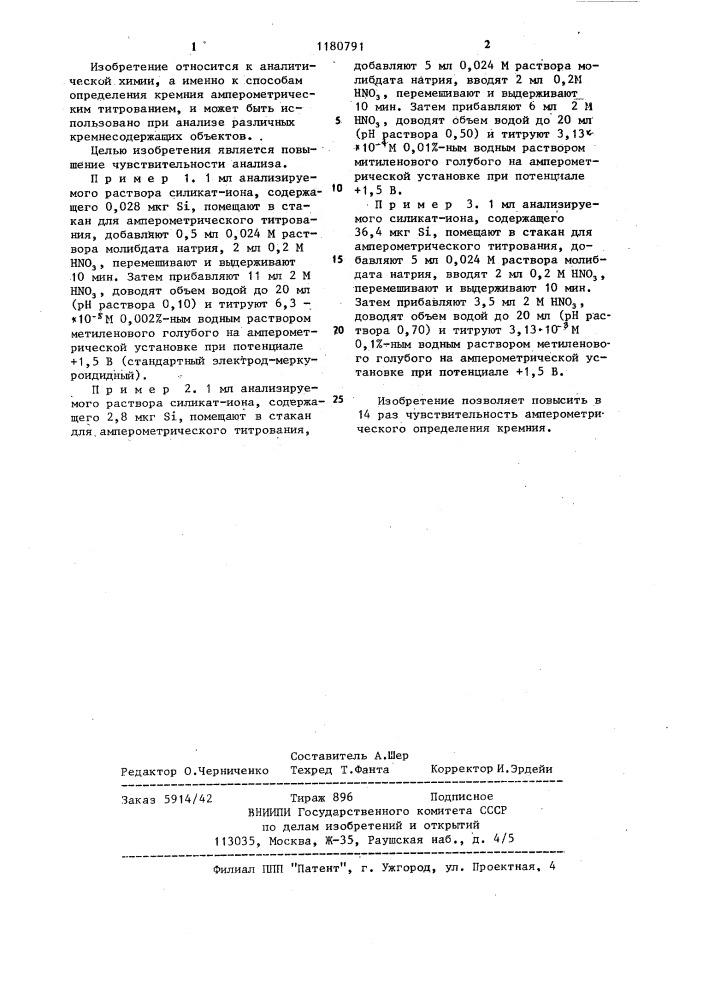 Способ определения кремния (патент 1180791)