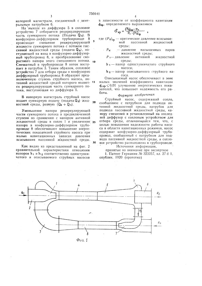 Струйный насос (патент 750141)