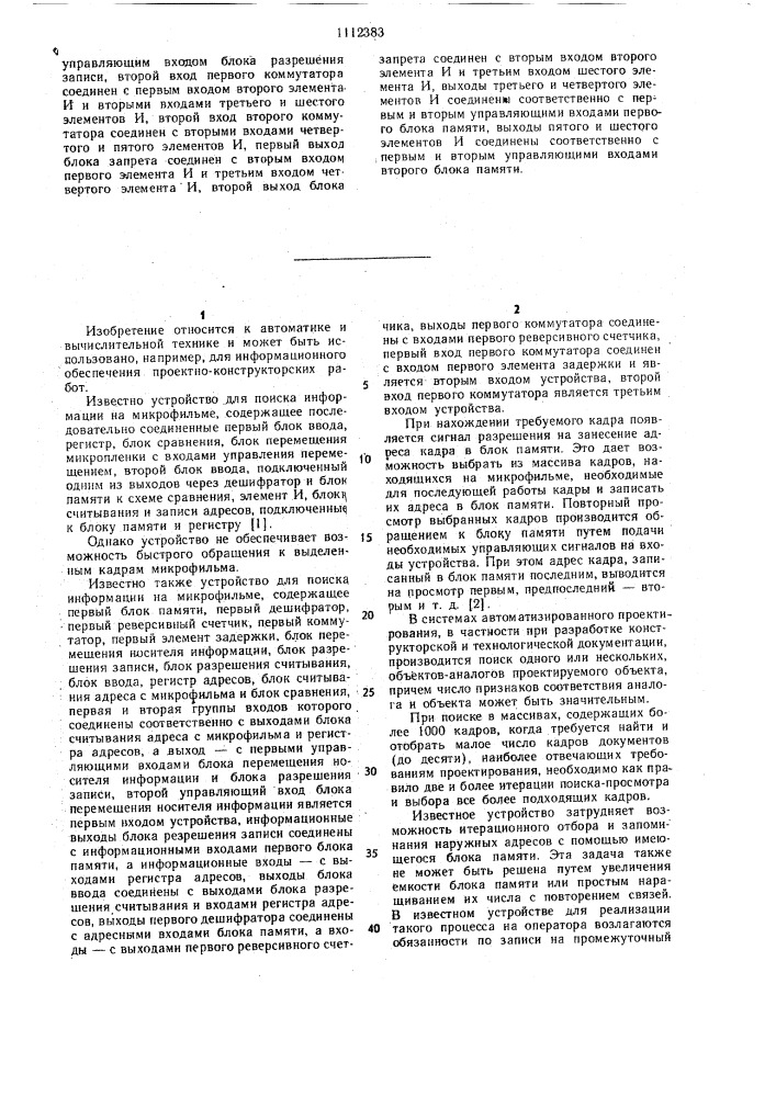 Устройство для поиска информации на микрофильме (патент 1112383)