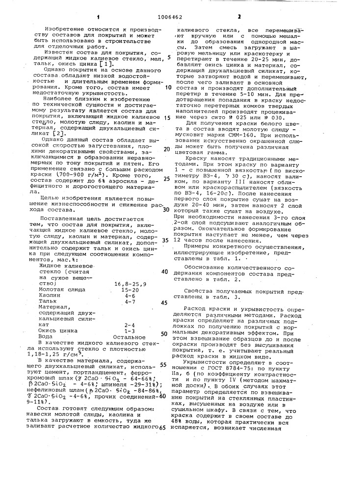Состав для покрытия (патент 1006462)