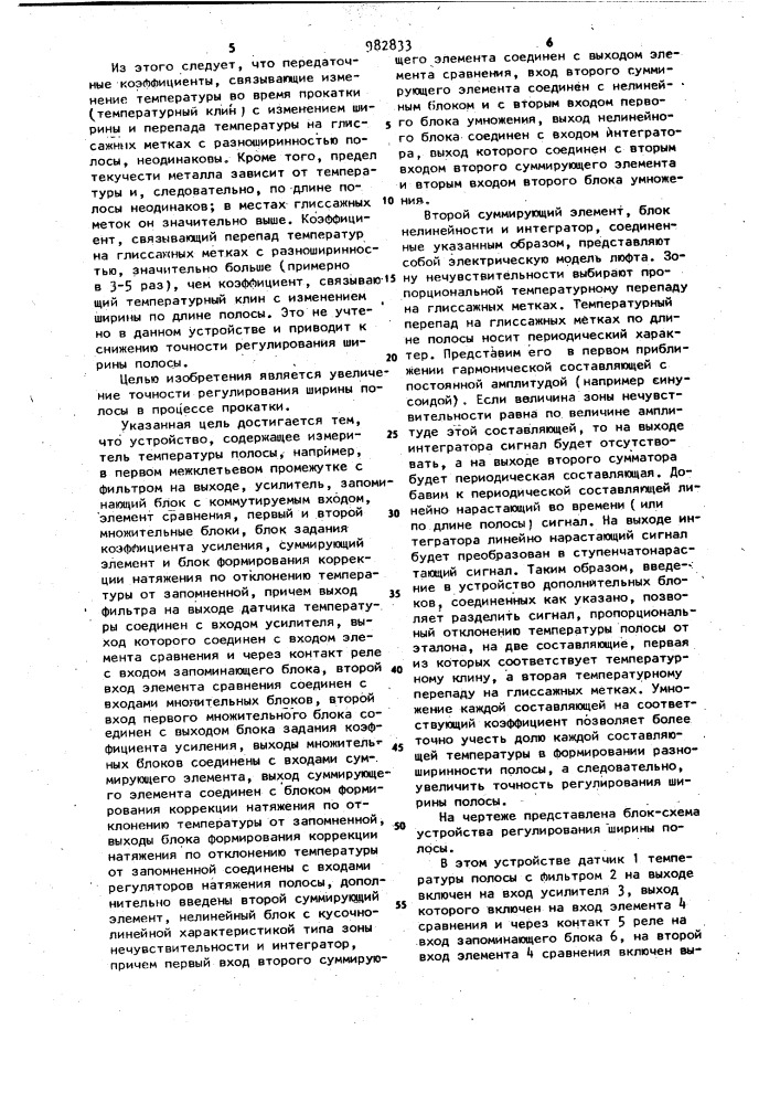 Устройство регулирования ширины полосы на станах горячей прокатки (патент 982833)