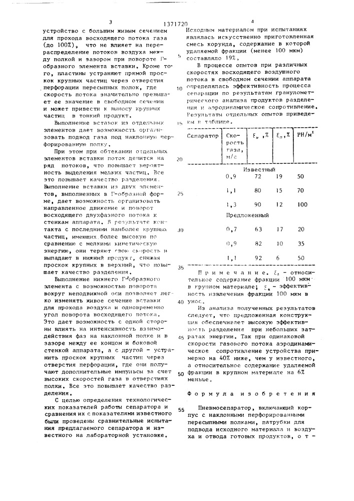 Пневмосепаратор (патент 1371720)