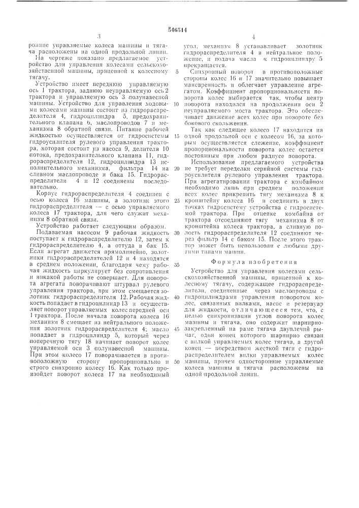 Устройство для управления колесами сельскохозяйственной машины,прицепной к колесному тягачу (патент 546514)