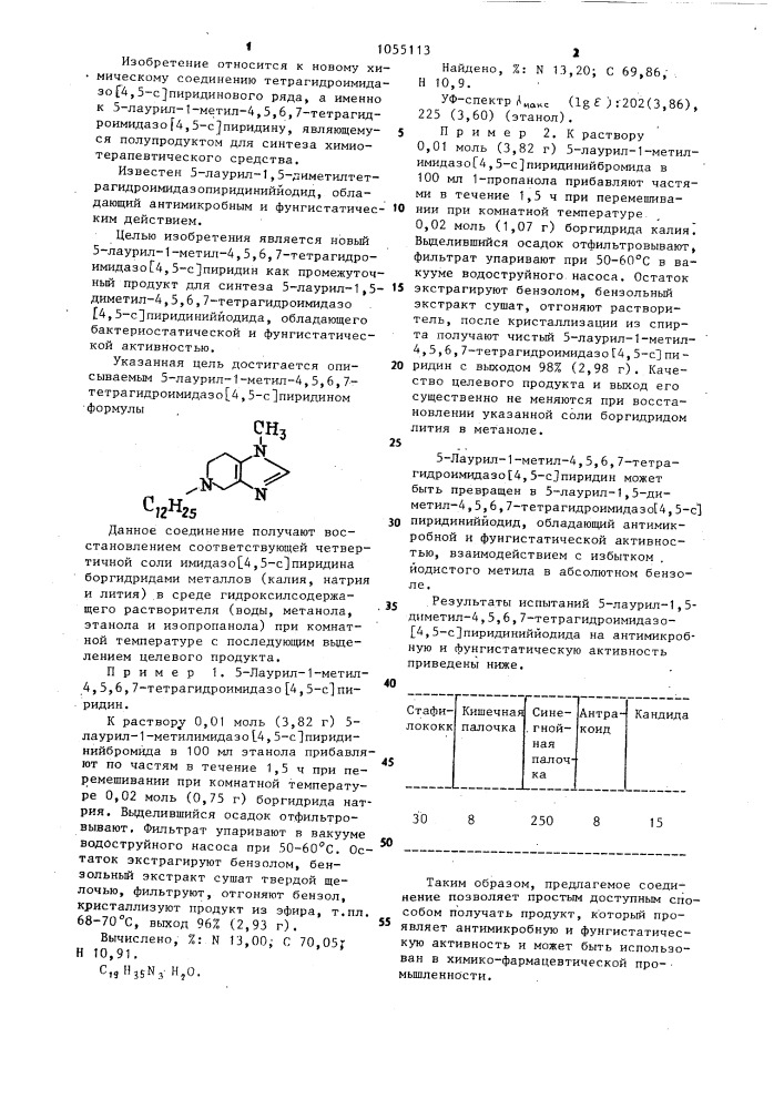 5-лаурил-1-метил-4,5,6,7-тетрагидроимидазо(4,5- @ )пиридин в качестве полупродукта для синтеза 5-лаурил-1,5-диметил-4, 5,6,7-тетрагидроимидазо(4,5- @ )пиридинийиодида,обладающего антимикробной и фунгистатической активностью (патент 1055113)