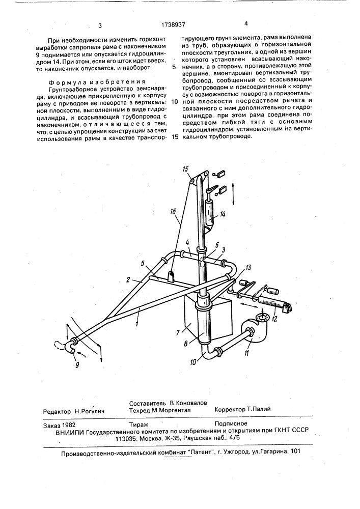 Грунтозаборное устройство земснаряда (патент 1738937)