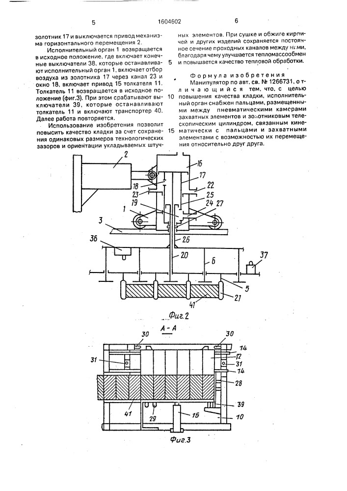 Манипулятор (патент 1604602)