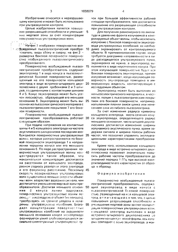 Поверхностно возбуждаемый пьезоэлектрический преобразователь (патент 1658079)