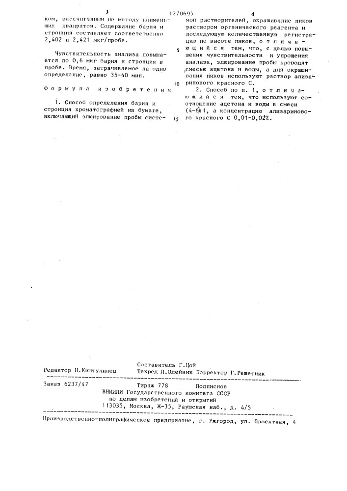 Способ определения бария и стронция хроматографией на бумаге (патент 1270695)