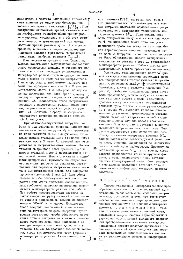 Способ управления непосредственным преобразователем частоты с естественной коммутацией (патент 515248)