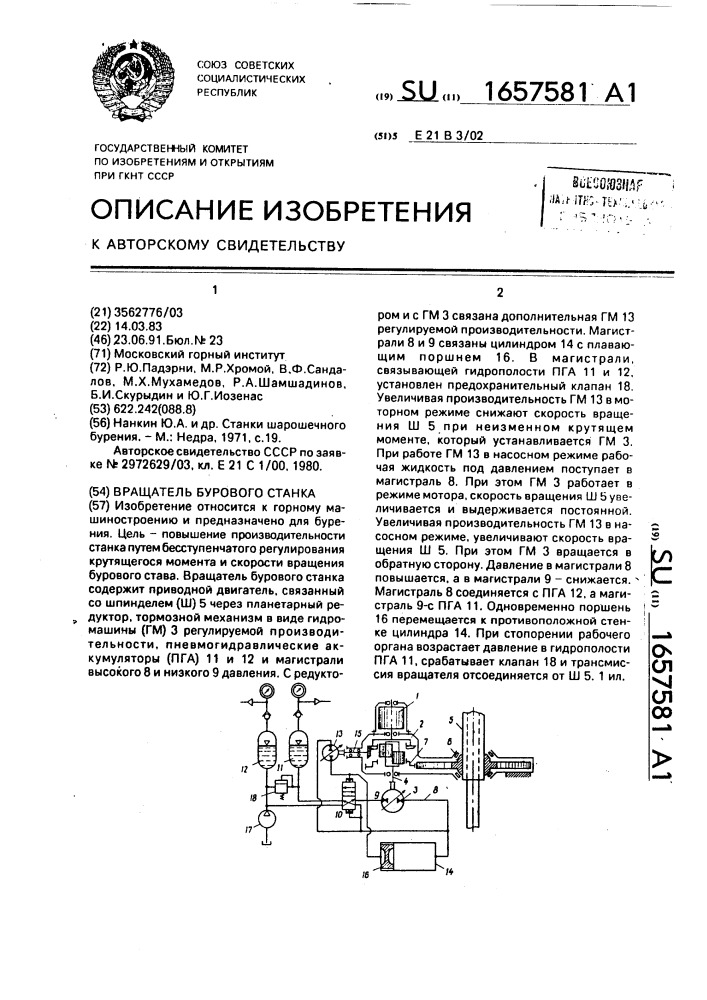 Вращатель бурового станка (патент 1657581)