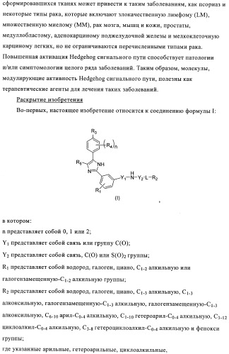 Соединения и композиции - модуляторы сигнального пути hedgehog (патент 2423354)