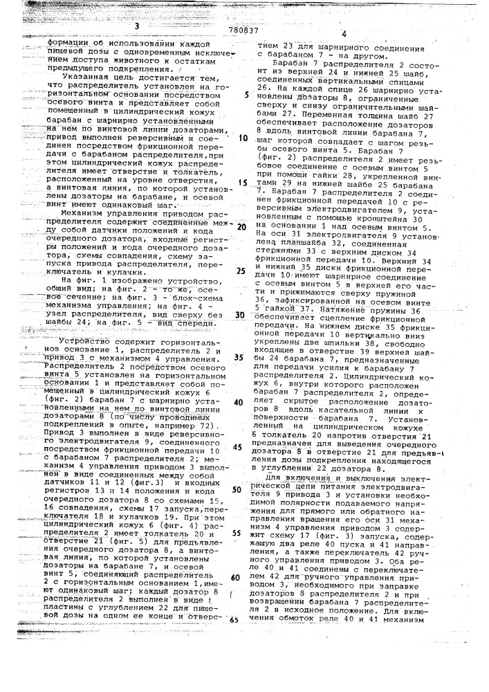 Устройство для лабораторных исследований пищевого поведения мелких животных (патент 780837)