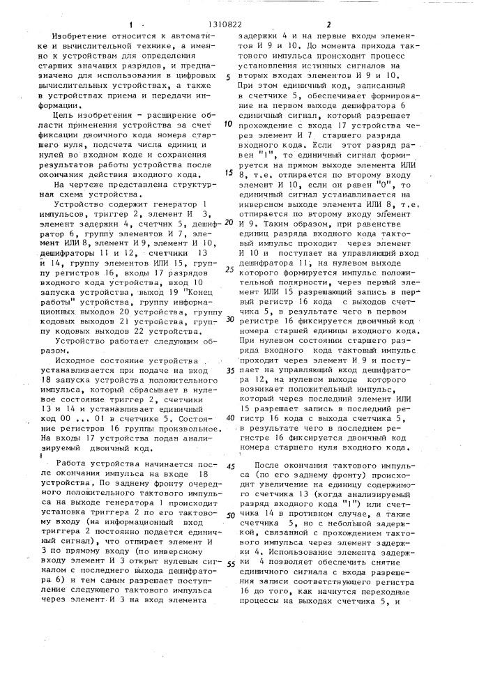 Устройство для определения старшего значащего разряда (патент 1310822)