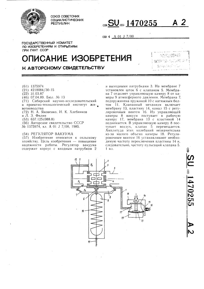 Регулятор вакуума (патент 1470255)