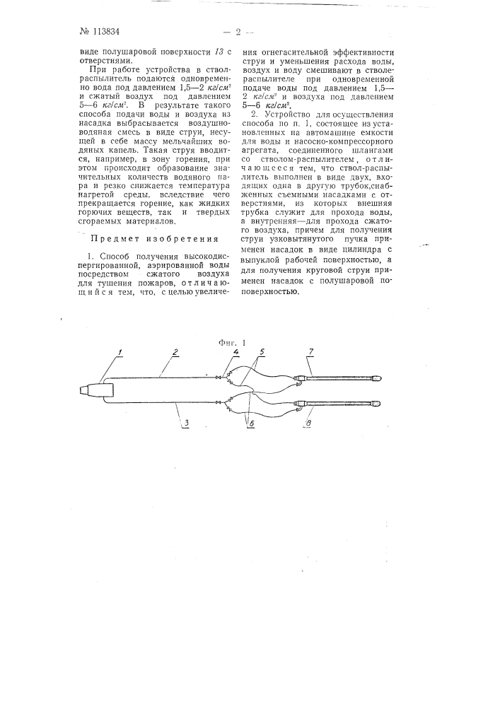 Способ получения высокодиспергированной аэрированной воды и устройство для осуществления способа (патент 113834)