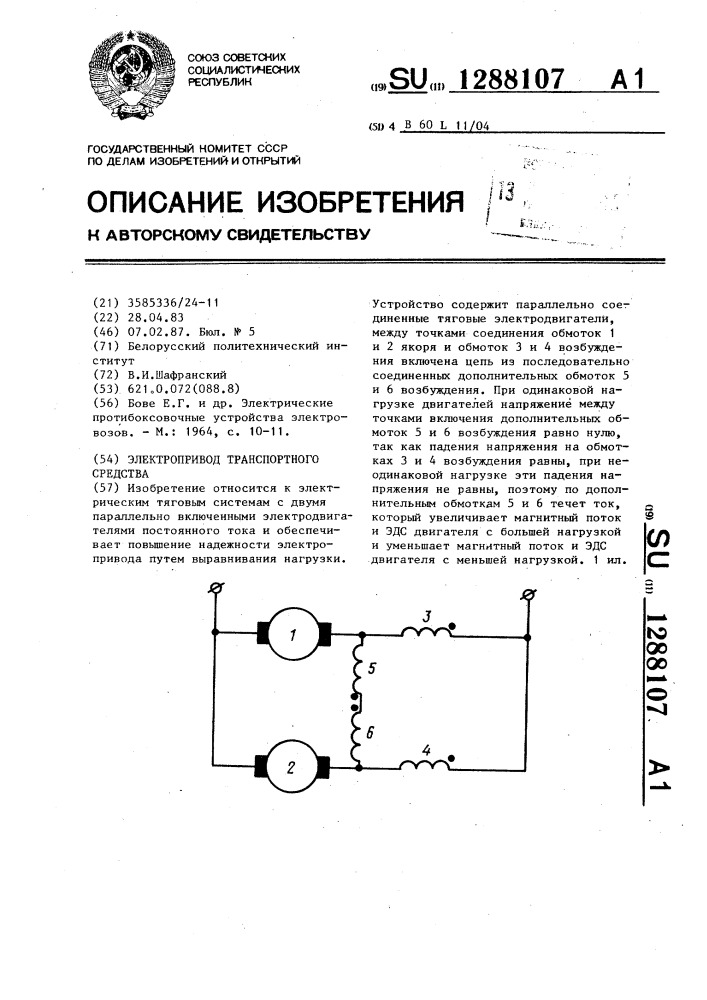 Электропривод транспортного средства (патент 1288107)