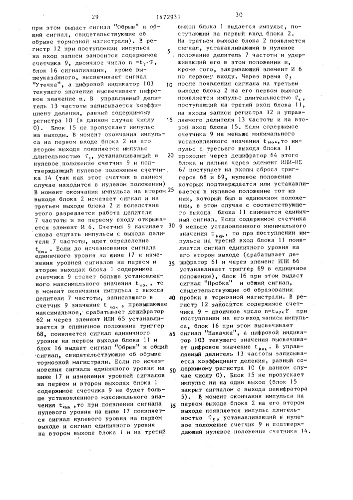 Устройство для контроля времени работы тормозного компрессора (патент 1472931)