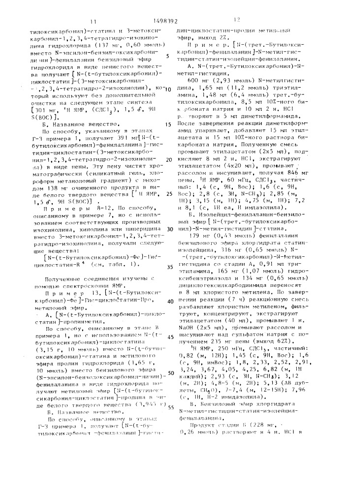 Способ получения производных полипептидов или их фармацевтически приемлемых солей (патент 1498392)