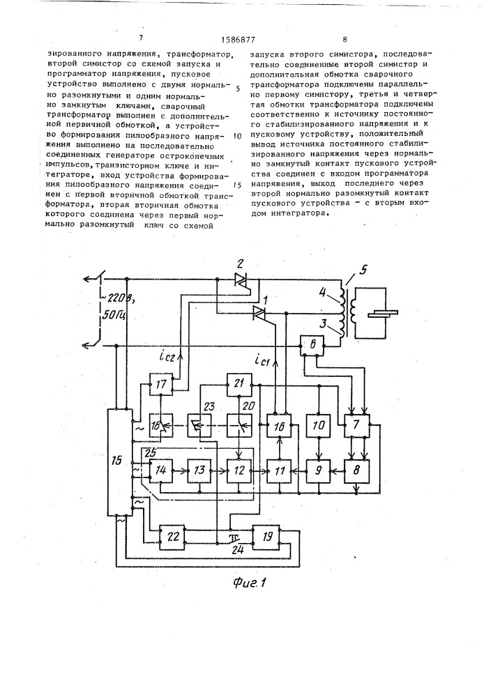 Источник питания для контактной сварки с автоподстройкой режима (патент 1586877)