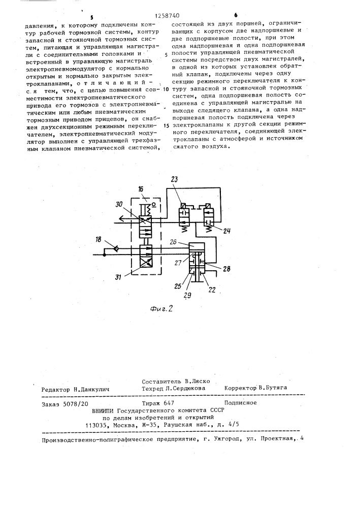 Электропневматический привод тормозов тягача (патент 1258740)