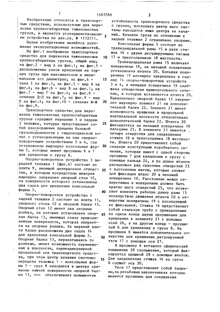 Транспортное средство для перевозки тяжеловесных крупногабаритных грузов (патент 1463566)