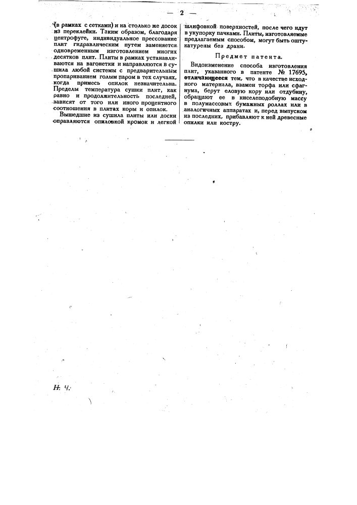 Способ и аппарат для изготовления плит (патент 24823)