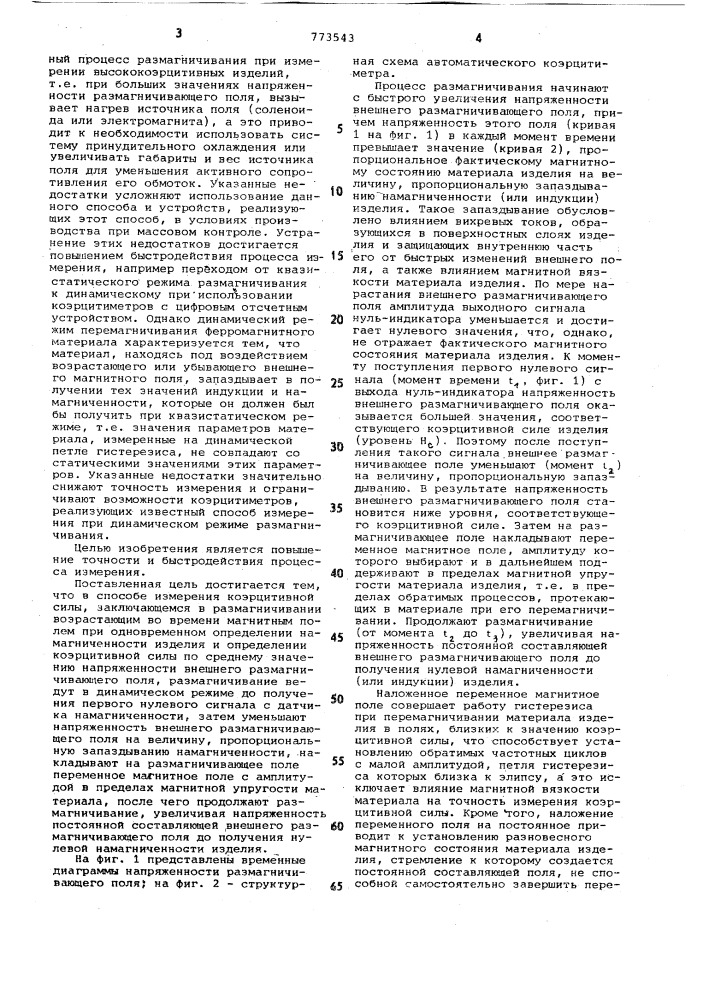 Способ измерения коэрцитивной силы (патент 773543)