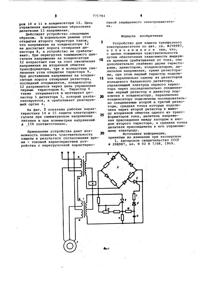 Устройство для защиты трехфазного электродвигателя (патент 771794)