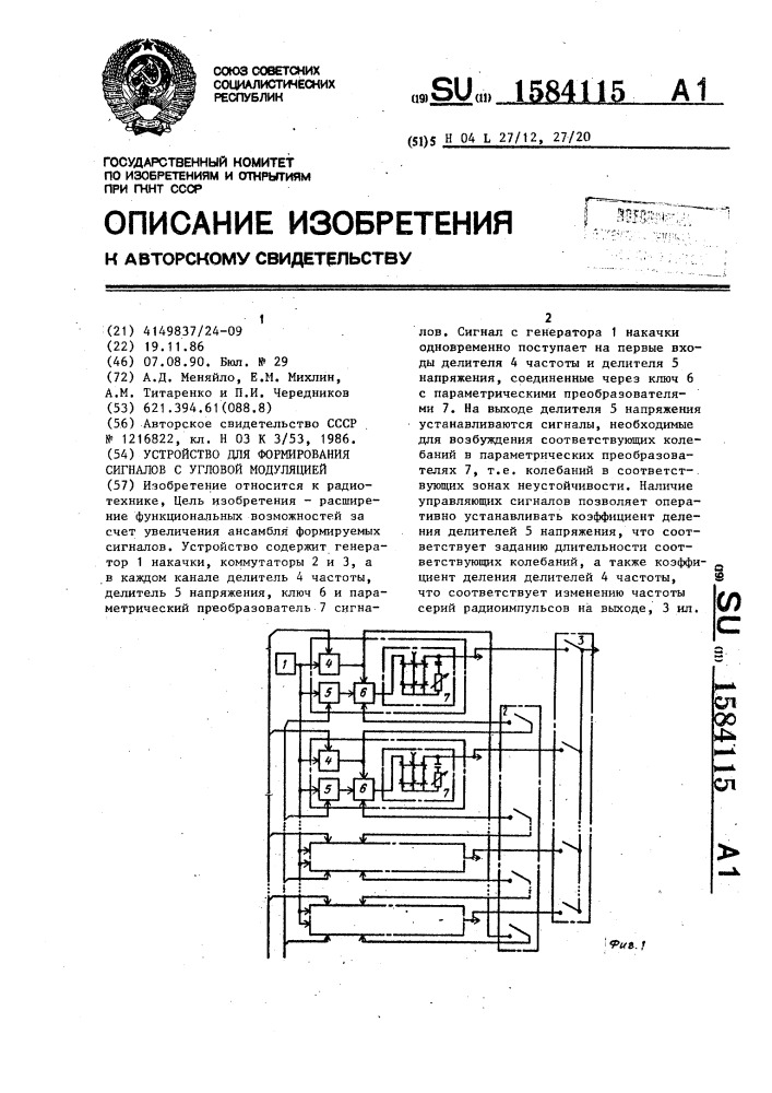 Устройство для формирования сигналов с угловой модуляцией (патент 1584115)