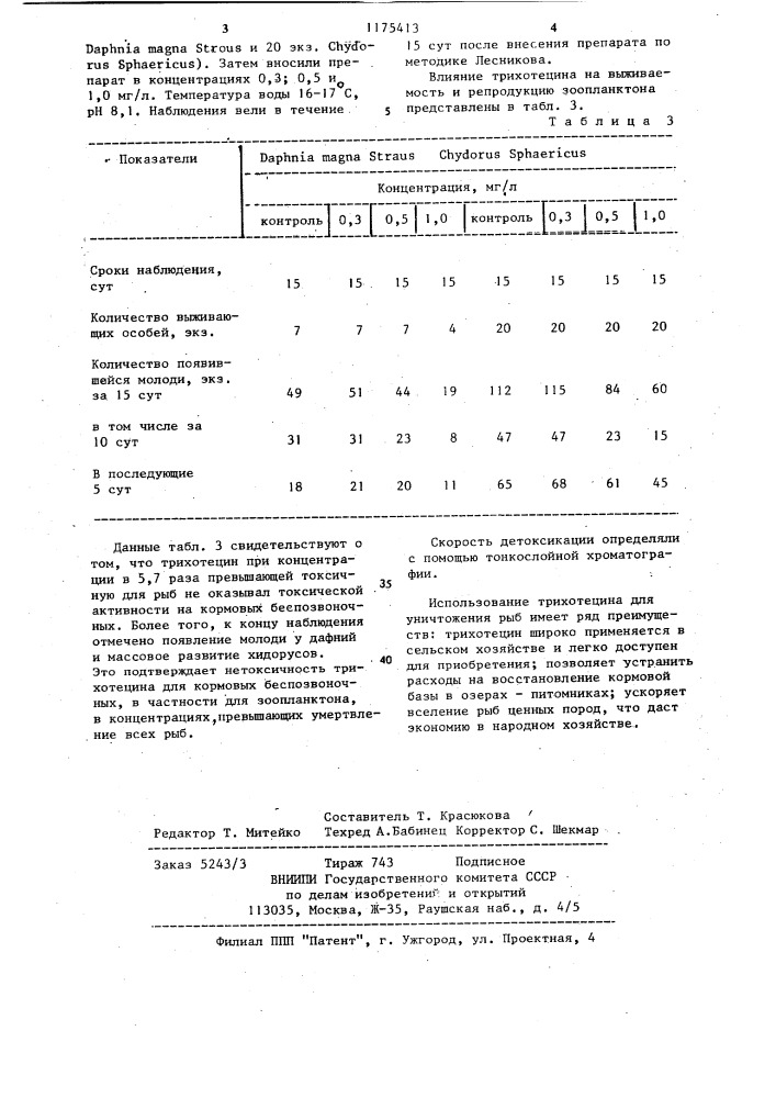 Ихтиоцид,безвредный для кормовых беспозвоночных (патент 1175413)