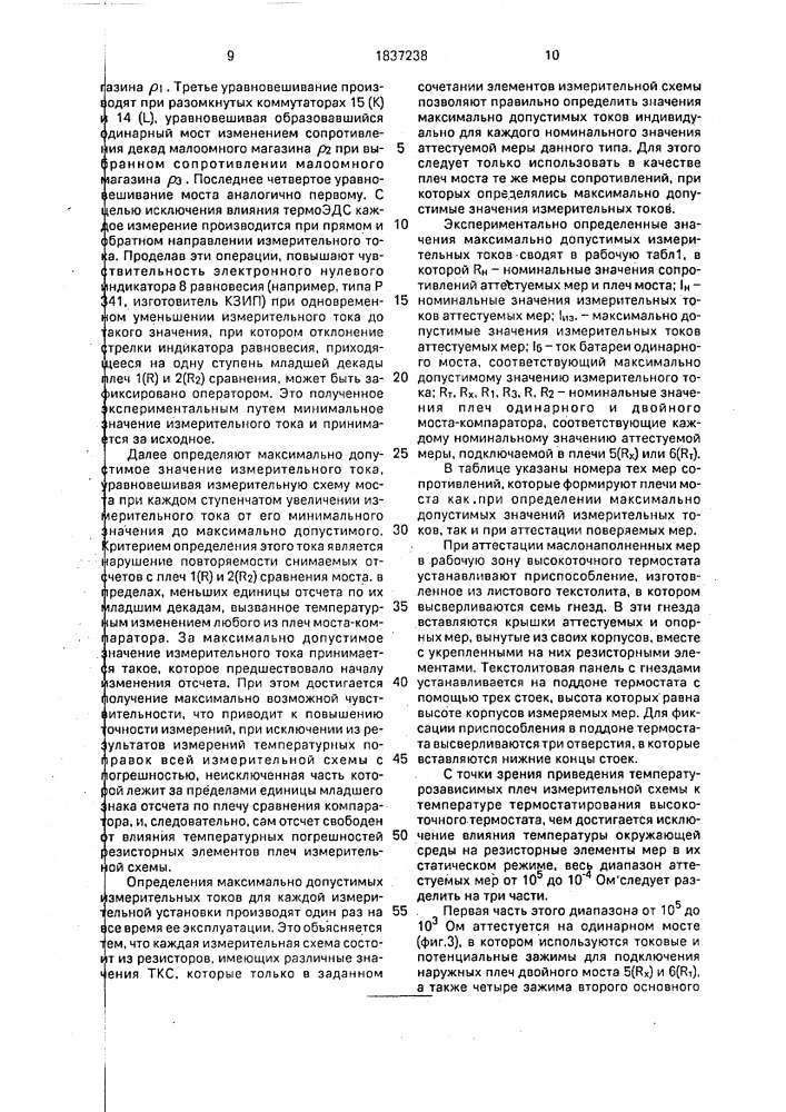 Способ исключения температурных поправок из результатов измерений образцовых мер электрического сопротивления (патент 1837238)