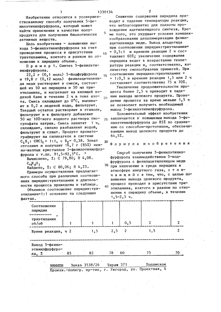 Способ получения 5-фенилэтинилфурфурола (патент 1330134)