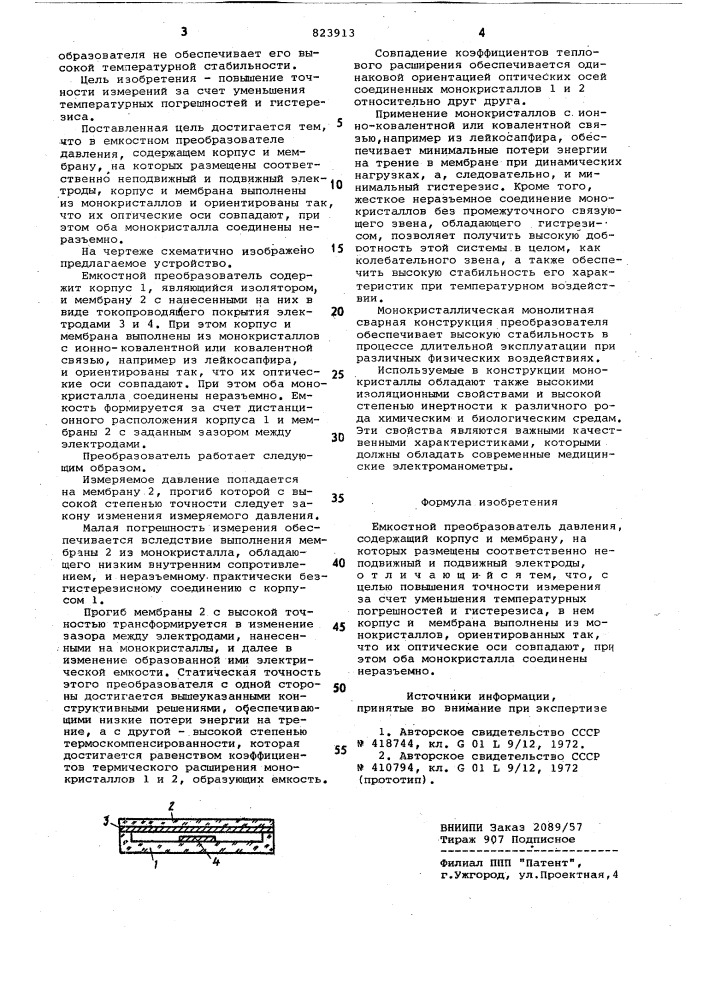 Емкостной преобразователь давления (патент 823913)